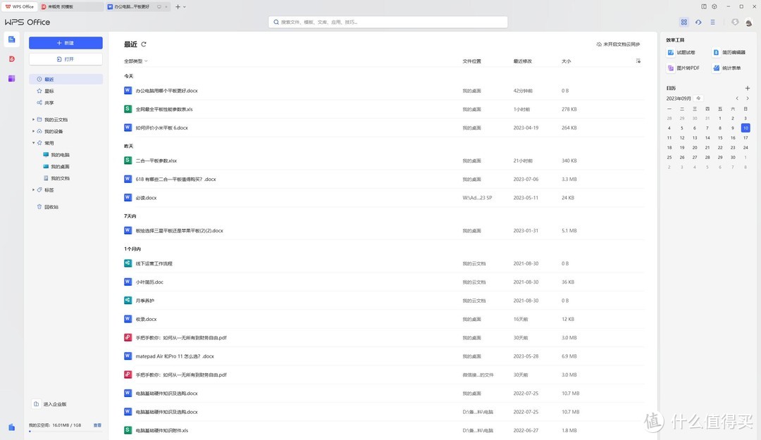 正常电脑端的WPS软件