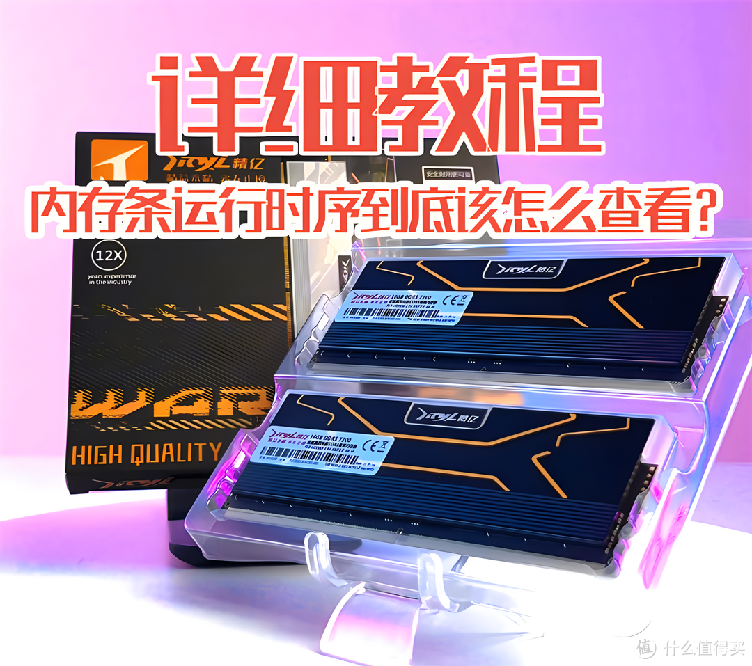 内存条时序怎么查看？“五种方法=超级简单”详细教程 小白也能看懂